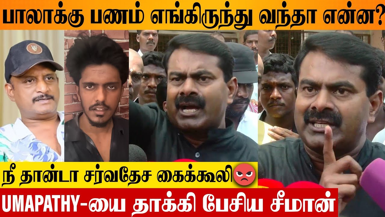 😡 Seeman Angry Reply To Journalist Umapathy For KPY Bala Helping Scam Issue | Latest Controversy