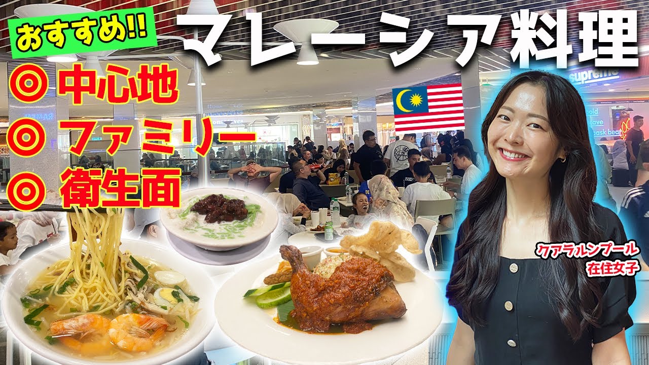 マレーシア料理をキレイなお店で食べたいひと必見！子連れ⭕️一人旅⭕️おすすめレストラン5選🖐️