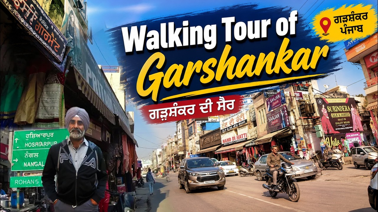 Walking Tour of Garhshankar (Hoshiarpur) I ਪੈਦਲ ਚੱਲ ਕੇ ਮੇਰੇ ਨਾਲ ਦੇਖੋ ਗੜ੍ਹਸ਼ੰਕਰ ਦੀ ਮਾਰਕੀਟ