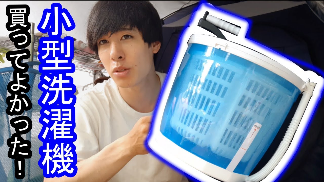 【テントで洗濯】ポータブル洗濯機が便利すぎる！