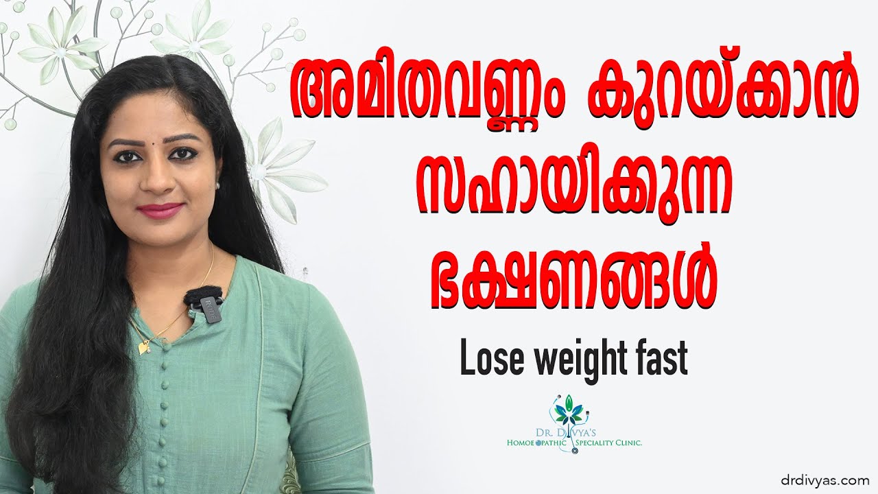 അമിതവണ്ണം കുറയ്ക്കാൻ സഹായിക്കുന്ന ഭക്ഷണങ്ങൾ | How To Lose Weight Fast - Diet Plan For Weight Loss