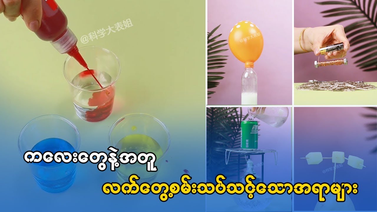 လက်တွေ့သမ်းသပ်သင့်သောအရာများ
