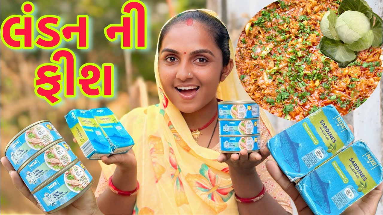 લંડન ની મચ્છી ની રેશીપી 🐠🥘 London fish recsipi 🐟 dariyai khedut@desirasoikathiyawadi 