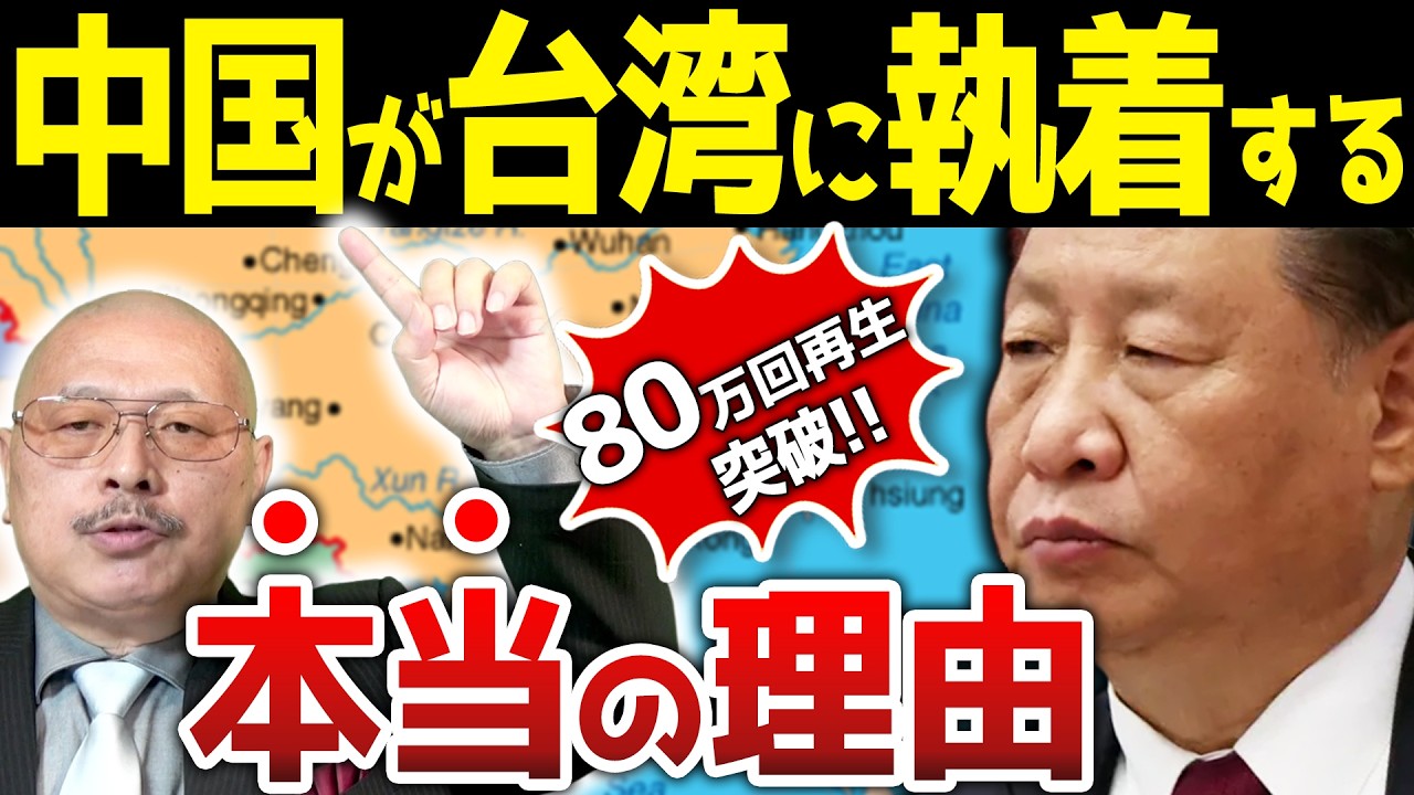 【中国が台湾に執着する本当の理由！】『第38回 神野正史の世界史ワンポイント講座』