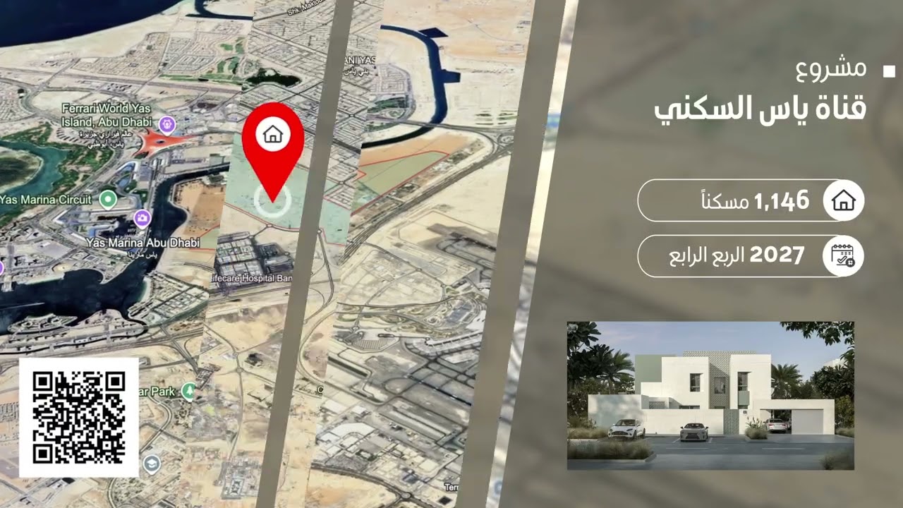 المشاريع المطروحة لإبداء الاهتمام في إمارة أبوظبي
