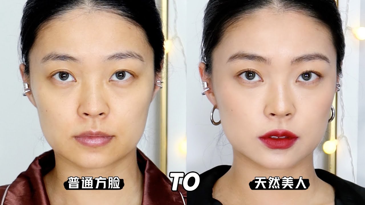 无眼影红唇妆｜4个细节画出高级感天然美人