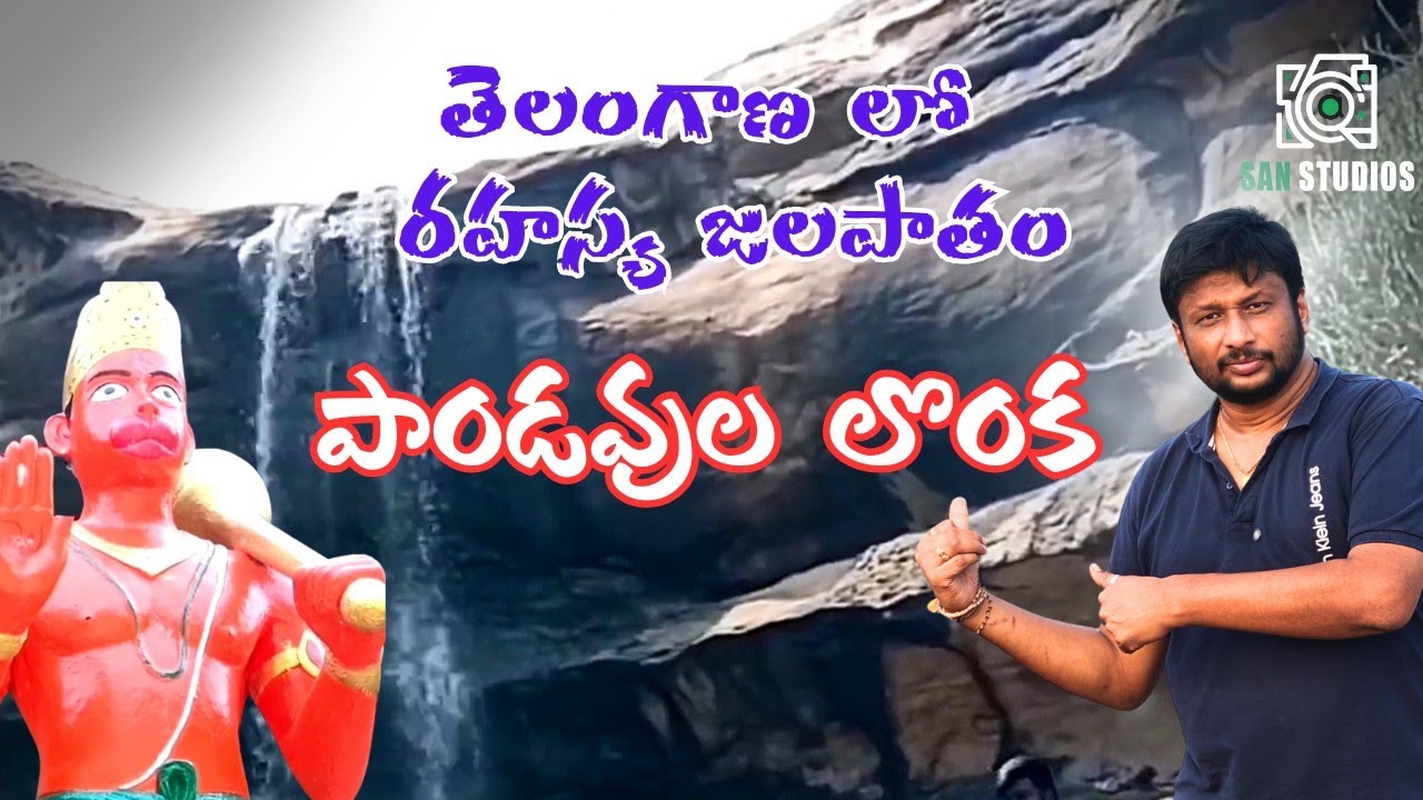 Pandavula Lonka A secret waterfall in telangana 