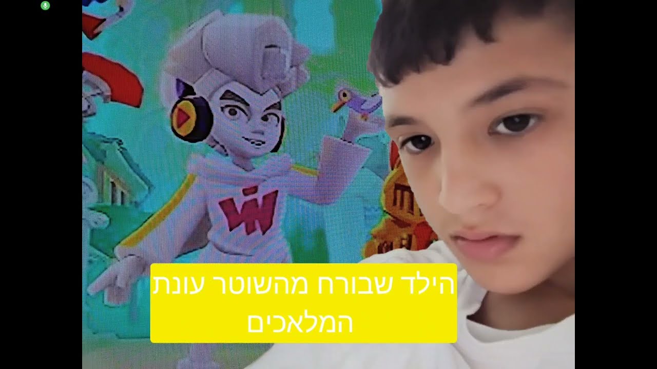 הילד שבורח מהשוטר עונת המלאכים 😇😇😇😇