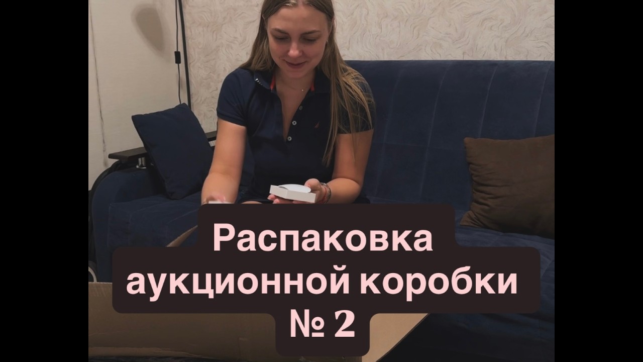 Распаковка аукционной коробки #2