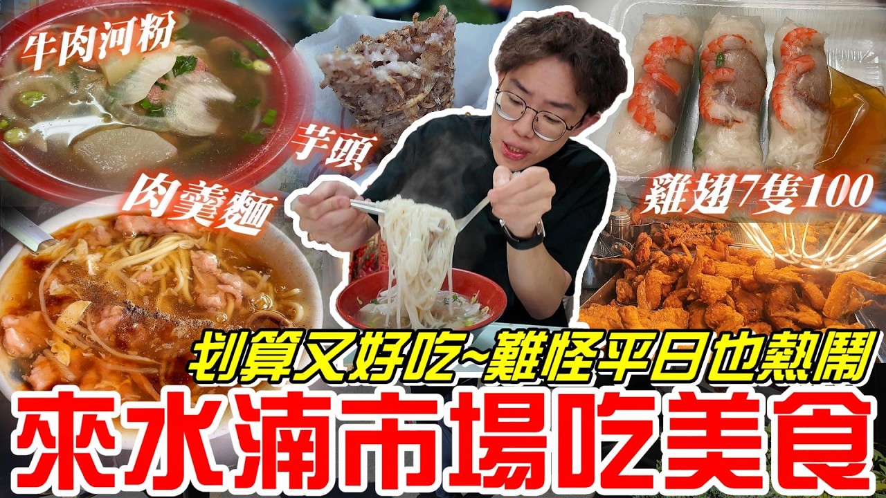 《牛舌吃好料》水湳市場 划算又好吃&hellip;難怪平日也熱鬧～吃飽再來買個菜 真讚！台中