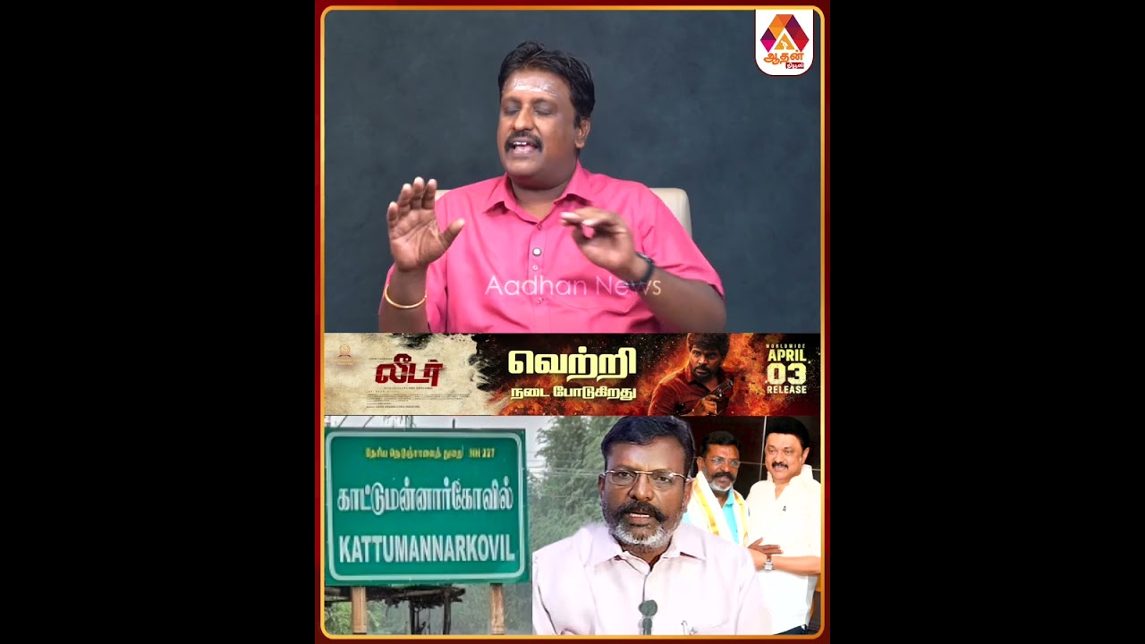 காட்டுமன்னார்கோயிலில் விசிக வெற்றி பெறுமா? #Kattumannarkoil #TNElection2026 #TNPolitics