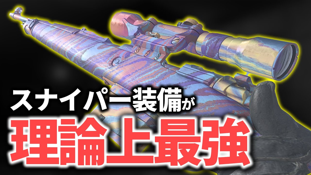 ランク元日本1位のプロがスナイパー使ったら...【CoD:Vanguard】