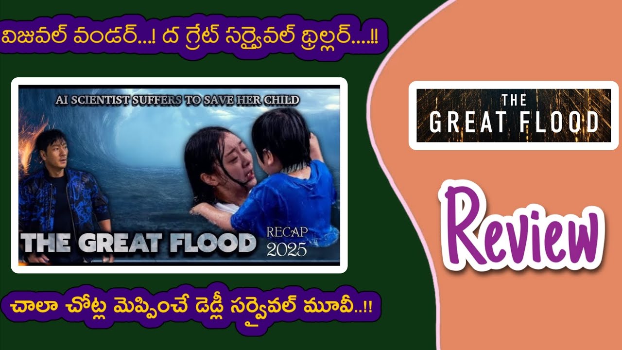 The great flood movie review|Kim Da-mi|Park Hae-soe|Kwon Eun-sung|Byung-woo Kim|Netflix|movieman|