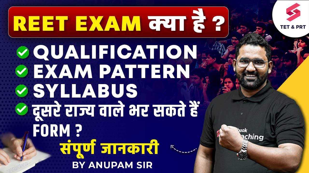 REET New Vacancy 2024 | REET Kya Hai? | REET Syllabus, Pattern, Eligibility & Qualification | Anupam