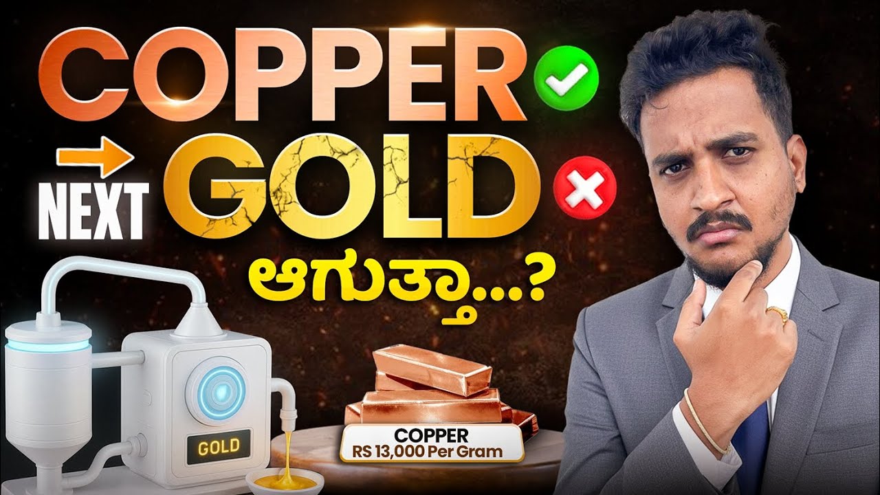 Copper Shortage: Investorsಗೆ Opportunity ಇದೆಯಾ? | Copper Shortage Analysis Qna by Angel investments