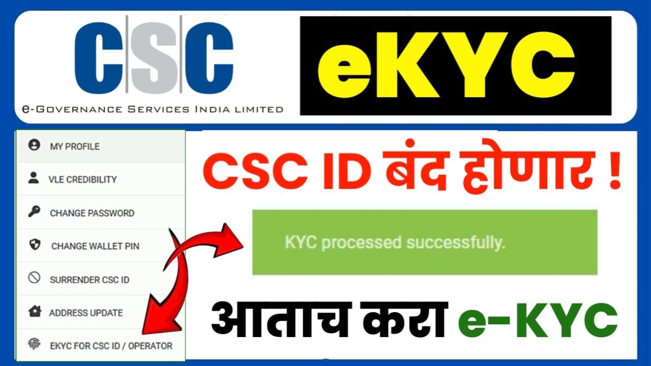 CSC eKYC अशी करा 31 डिसेंबर पूर्वी अनिवार्य | csc vle ekyc kaise kare | csc id ekyc
