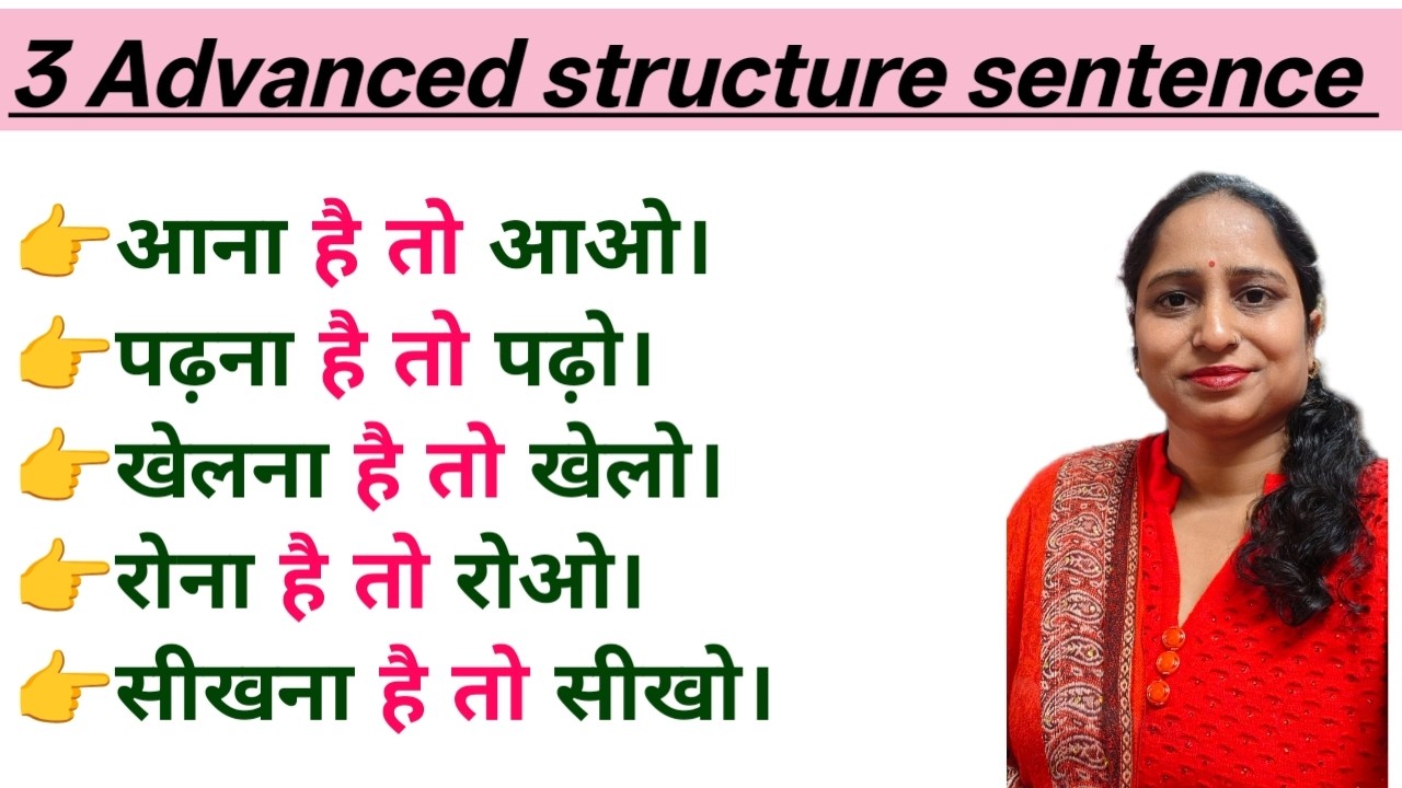 मैंने ठेका ले रखा है क्या? 5 types of advanced structure sentence l English kese bole l