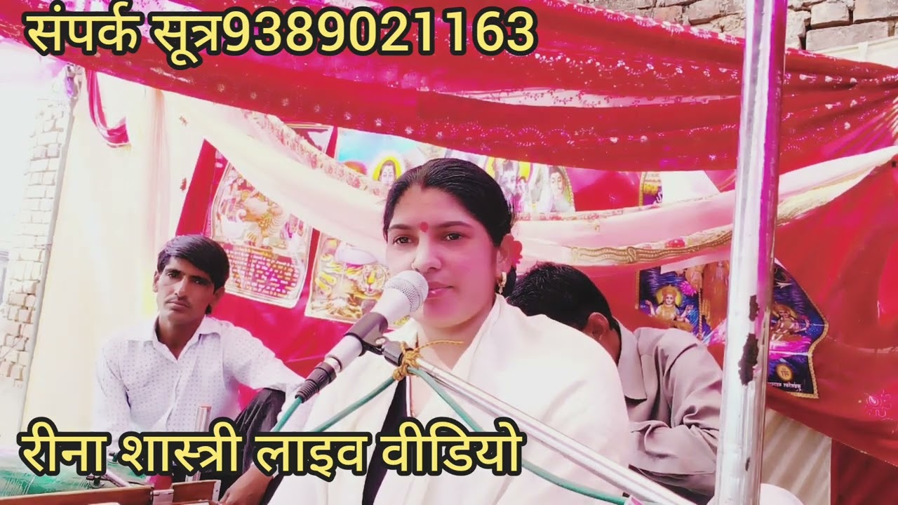 सुकन्या की कथा सुनाई रीना शास्त्री ने