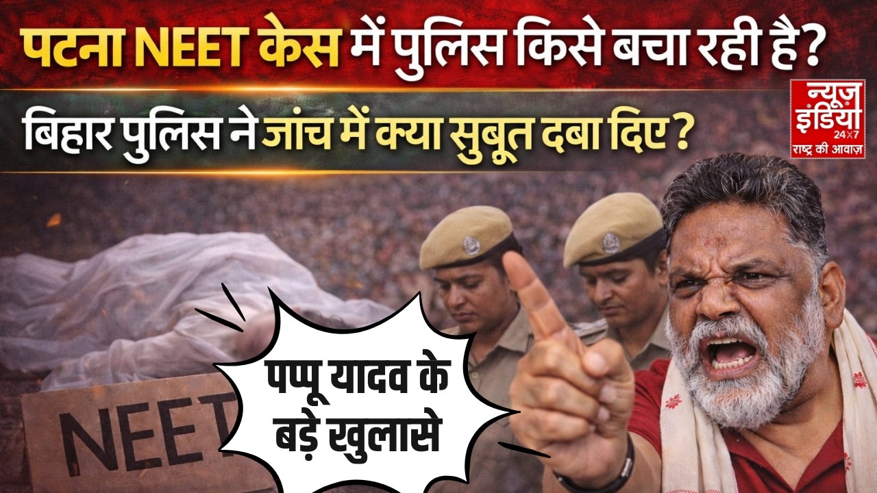 Pappu Yadav EXCLUSIVE: पटना NEET केस में पुलिस किसे बचा रही है? पप्पू यादव का खुलासा ! Rana Yashwant