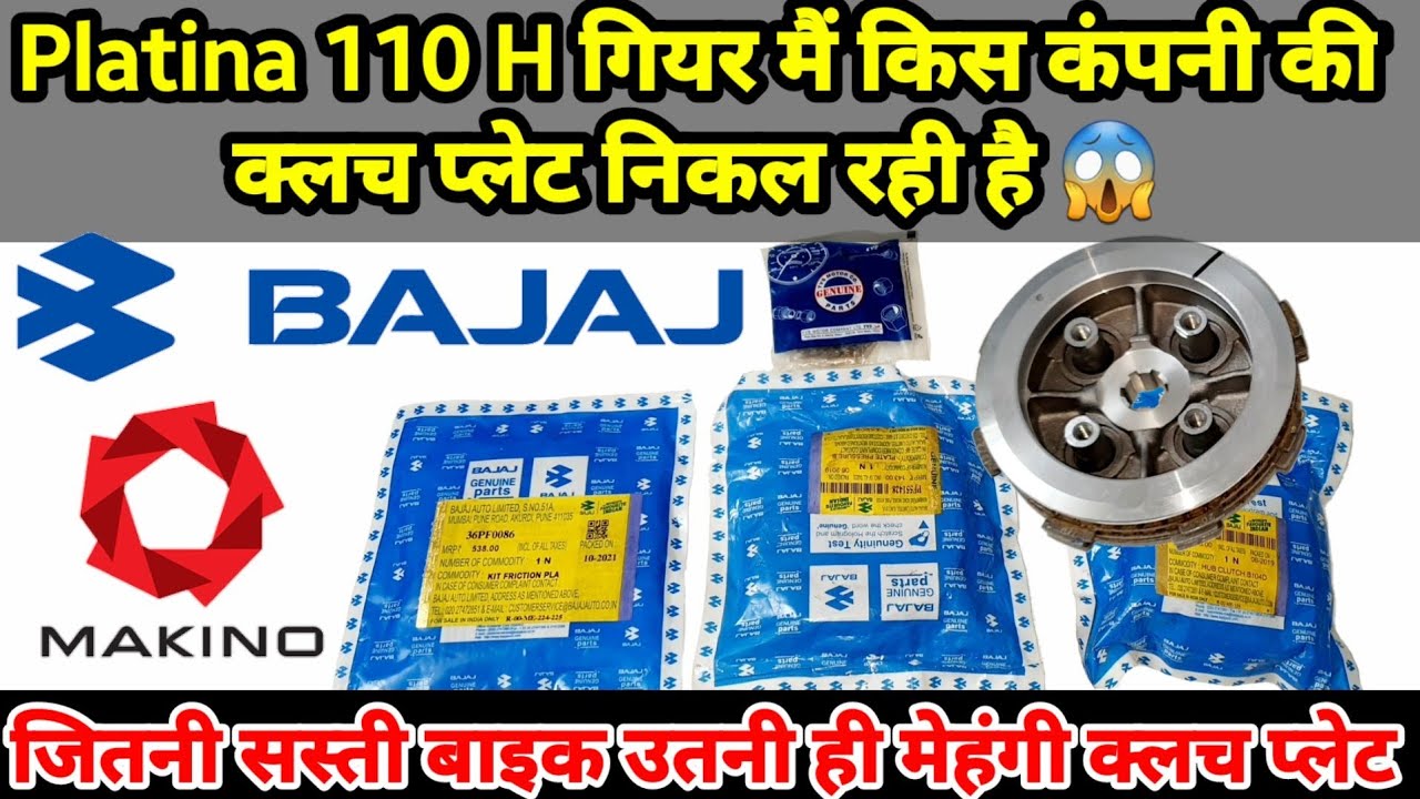 देखिये बजाज platina 110 H Gear मैं ओरिजिनल क्लच प्लेट का वेंडर कौन है😱#arvunboxing