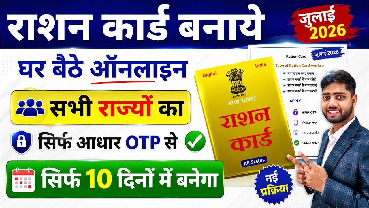Ration Card Online Apply 2026 | Ration Card Kaise Banaye | How To Apply Ration Card Online