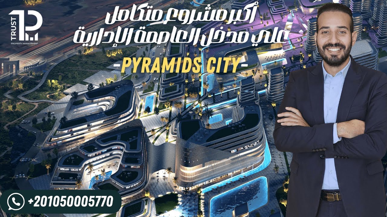 كل ما تريد معرفته عن مشروع بيراميدز سيتي الإستثماري – العاصمة الإدارية | Pyramids City - New Capital