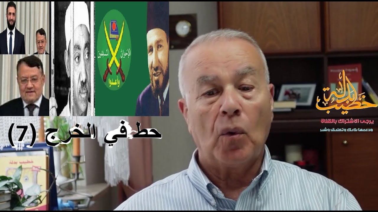 أحمد الشرع يضرب الإخـ ـوان كُم مرتب / وأحمد موفق زيدان يؤازره (حط في الخرج 7)