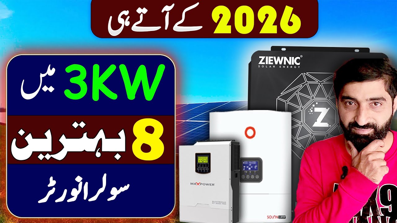 3kw top 8 solar hybrid inverter || 2026 new inverter || 3kw best solar hybrid inverter #solarsystem