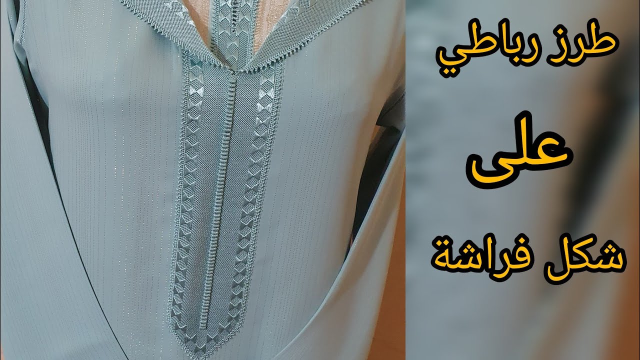 #طرزة_الفراشة_فوق الحصيرة الراندة للمبتدئات 