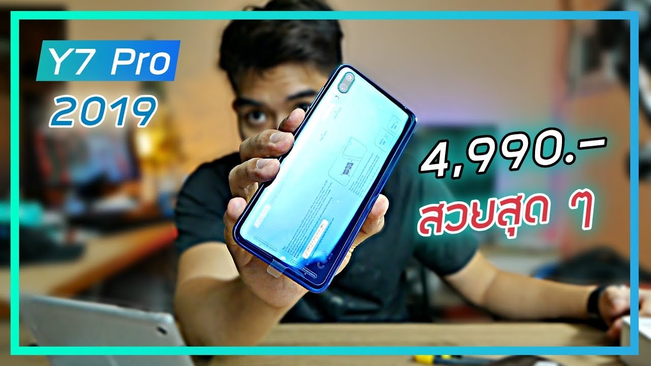 แกะกล่องพรีวิว Huawei Y7 Pro 2019 ราคา 4,990.- คุ้มและสวยสุด ๆ