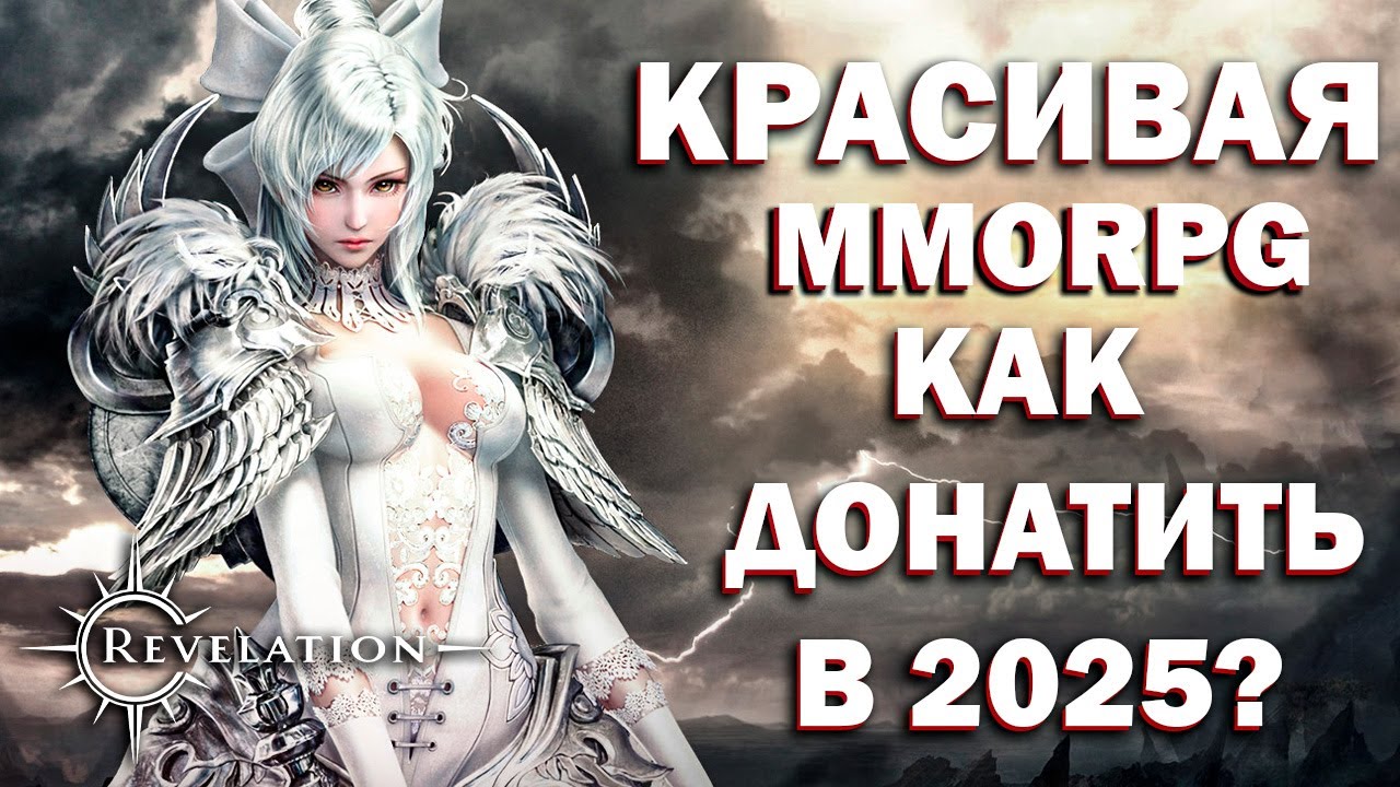 КРАСИВАЯ MMORPG ОБЗОР Revelation M \ Дешевый способ ДОНАТА в 2025