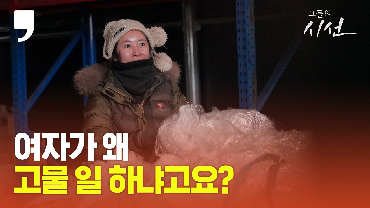 [그들의 시선] “여자가 왜 고물 일 하냐고요?” 변유미씨의 이유 있는 도전