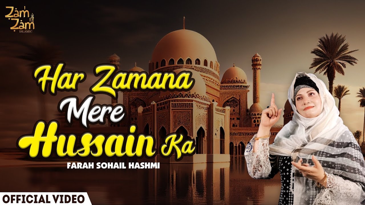 Har Zamana Mere Hussain Ka | ہر زمانہ میرے حسین کا | Farah Sohail Hashmi | Zamzam islamic