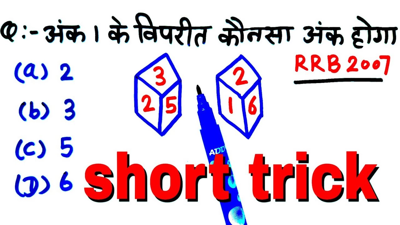 Dice reasoning Short tricks in Hindi || पासा हल करने की सबसे अच्छी ट्रिक