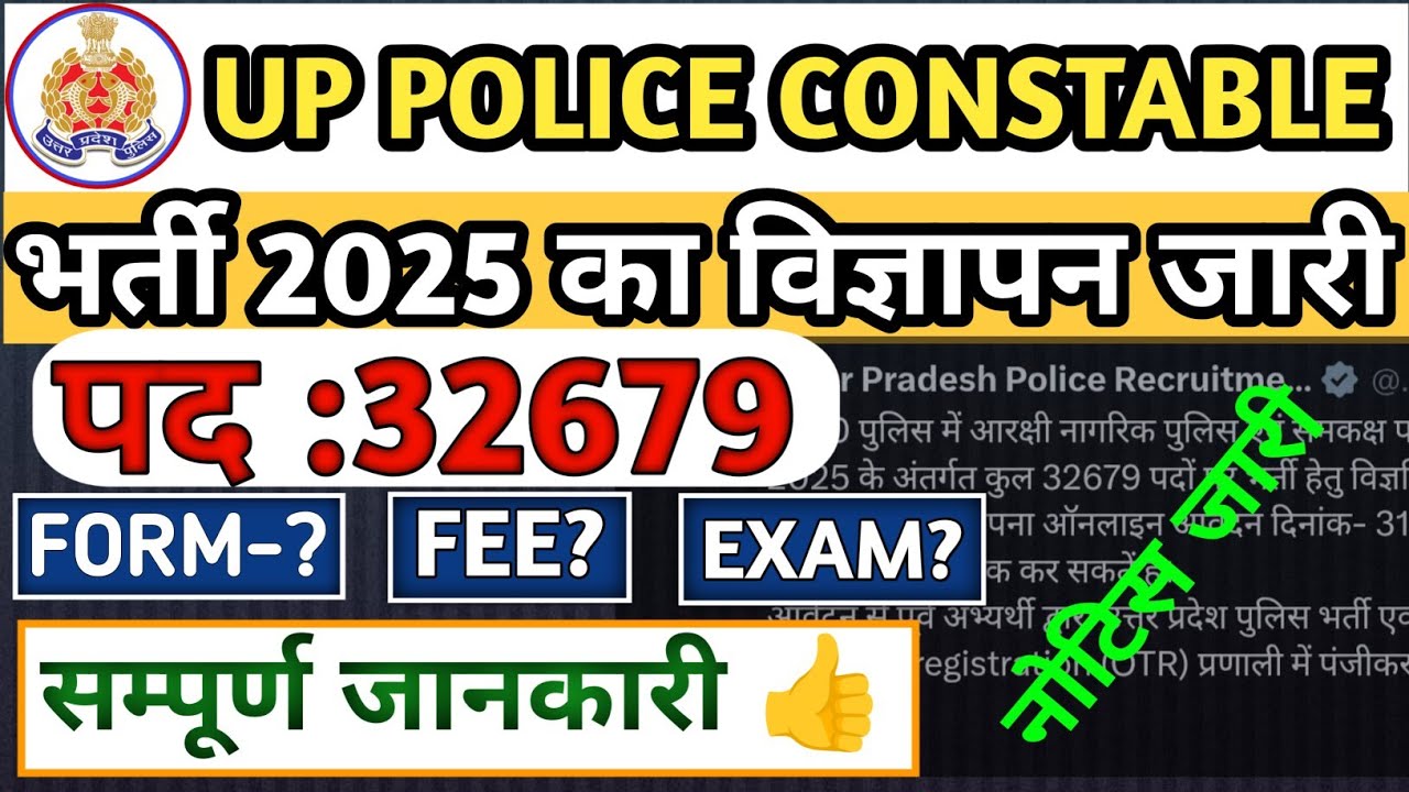 up police constable 2025 notification out #uppoliceconstable #uppolicesyllabus 