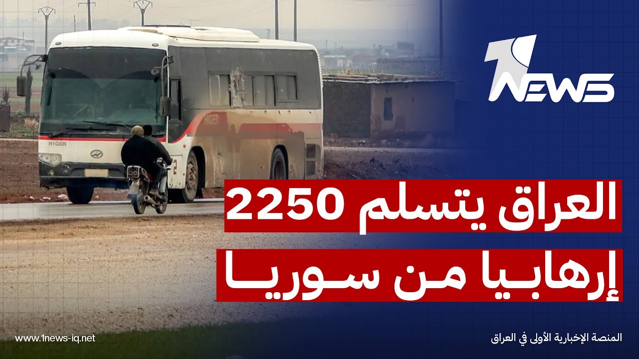 خلية الإعلام الأمني تؤكد تسلم العراق 2250 إرهابيا من سجون قسد براً وجواً بالتنسيق مع التحالف الدولي