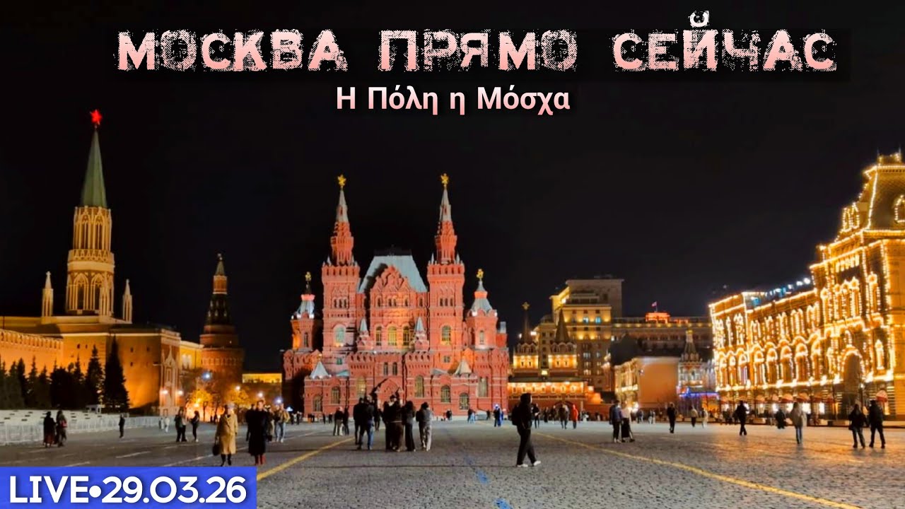 Москва прямо сейчас: Никольская, Красная площадь и переулки Замоскворечья - стрим прогулка