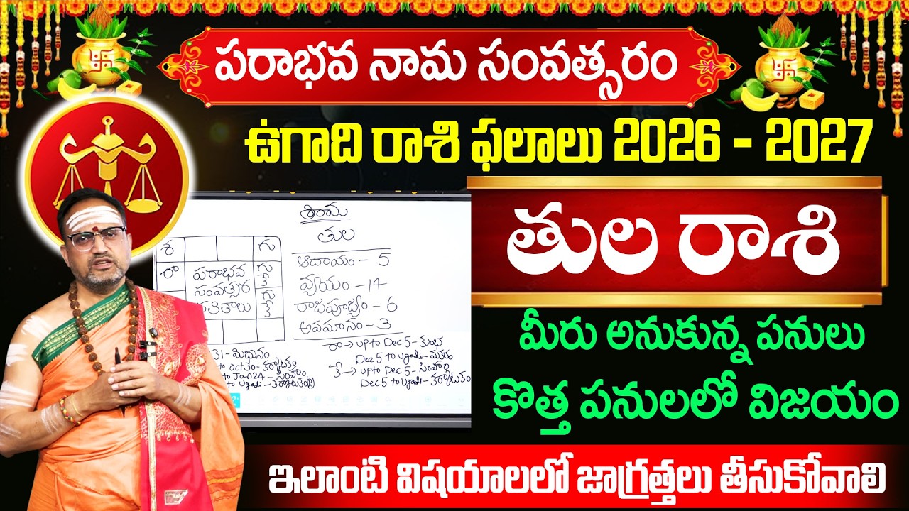 ఉగాది తుల రాశి ఫలితాలు 2026 - 2027 | Ugadi Rasi Phalalu 2026 | Tula Rashi | Nandibatla