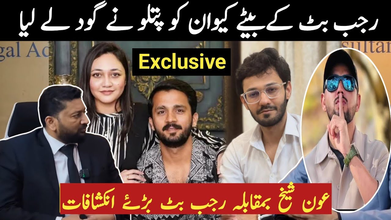 Rajab eman controversy latest || patlo ne rajab k bety ko Goud le lia #rajabbutt #patlu #emanrajab