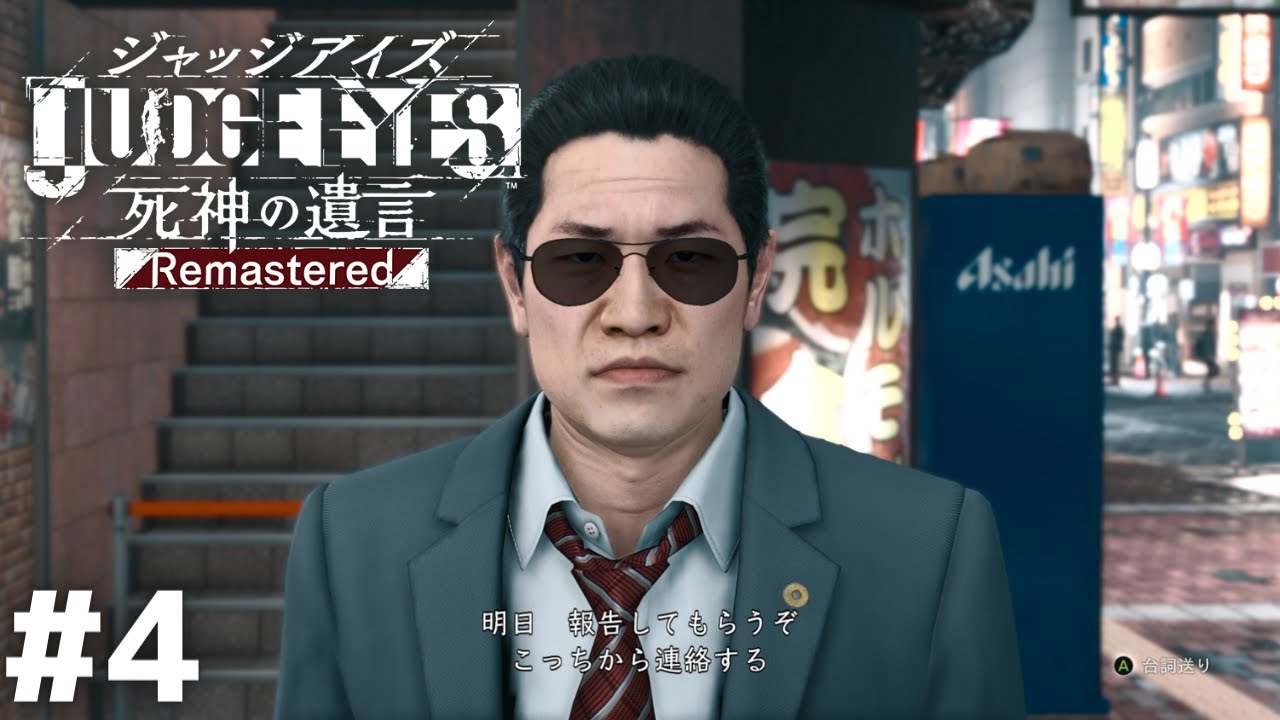 そのサングラスなに？笑【JUDGE EYES】＃ ４