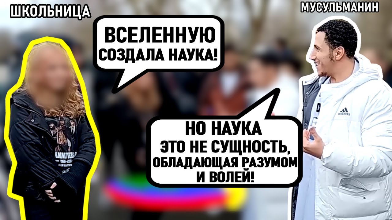 Смысл жизни: Дискуссия между мусульманином и школьницей | Шамси