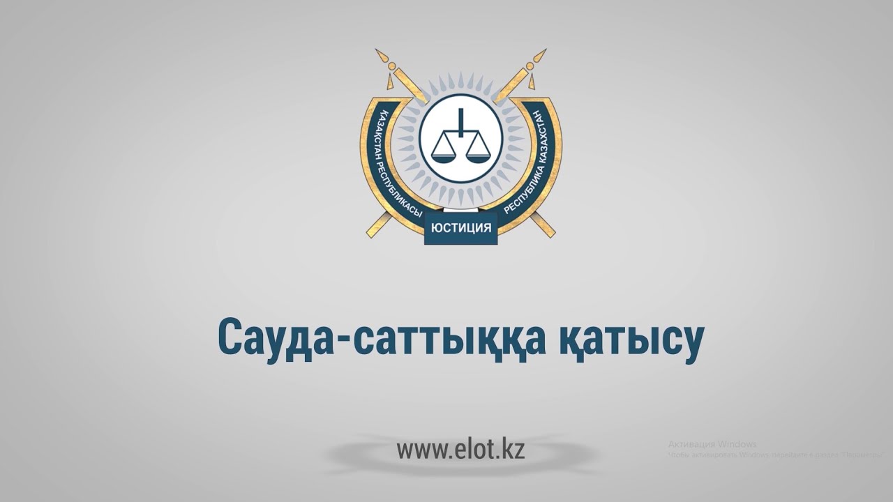 3  Сауда саттыққа қатысу