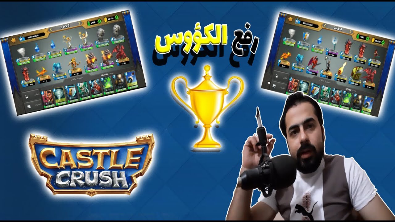 كاسل كراش : رفع الكؤوس | Castle Crush