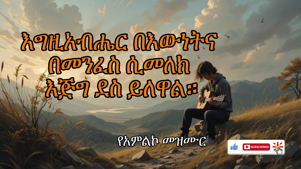 Ethiopian Amharic Gospel Slow worship songs #gospel_song #protestant