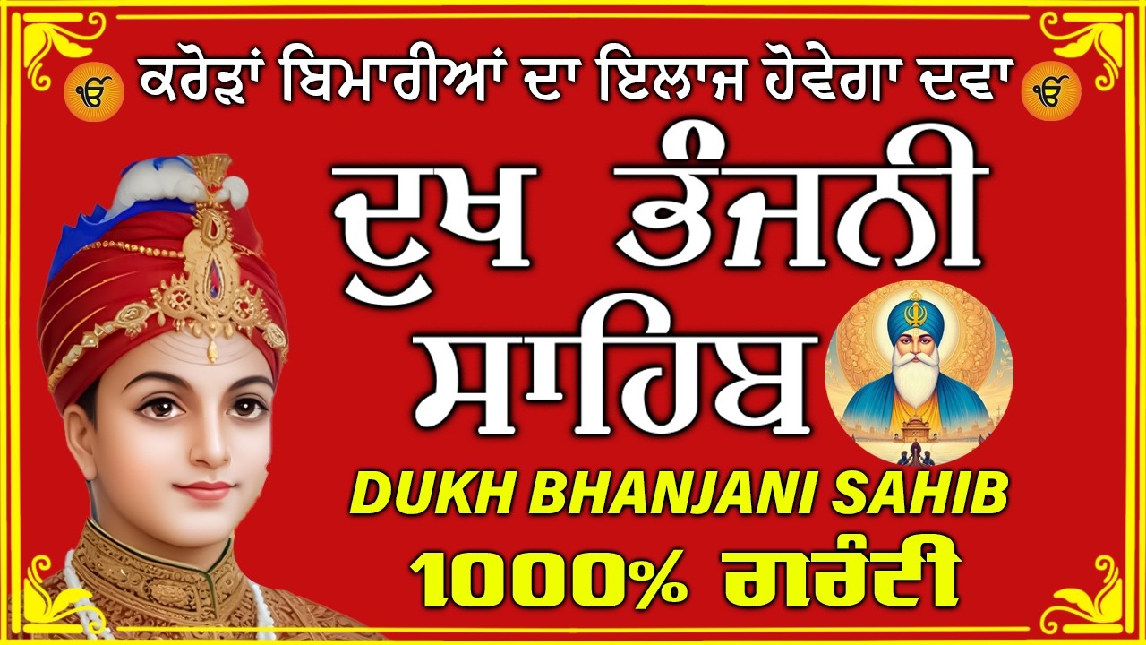 dukh bhanjani sahib  // waheguru ji sahib ji // dukhbhanjani path // 2026