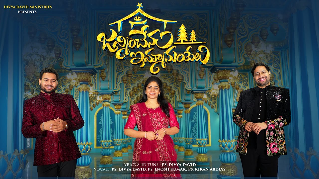 జన్మించేను ఇమ్మానుయేలు Telugu Christmas Song 2025-26 || Divya David || Enosh Kumarv || Kiran Abdias