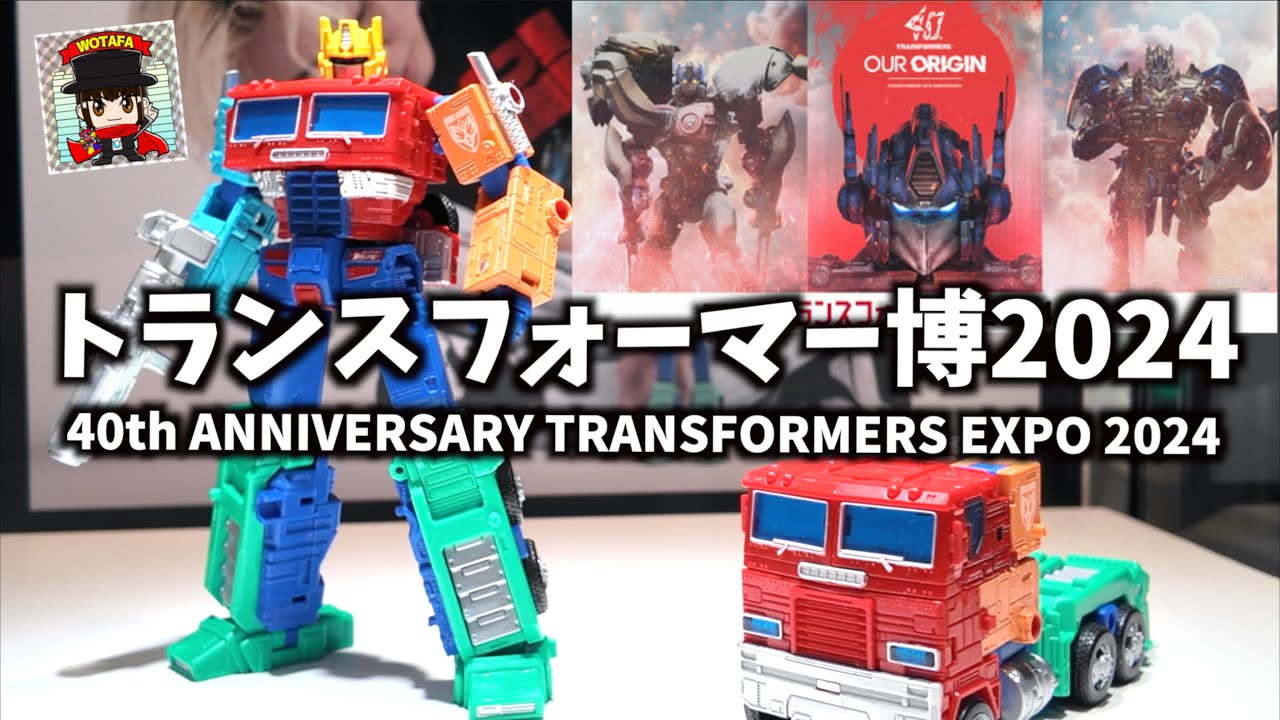 40年の歴史全部見せます！【トランスフォーマー博2024 】ヲタファの超ロングリポート！/ 40th ANNIVERSARY TRANSFORMERS EXPO 2024