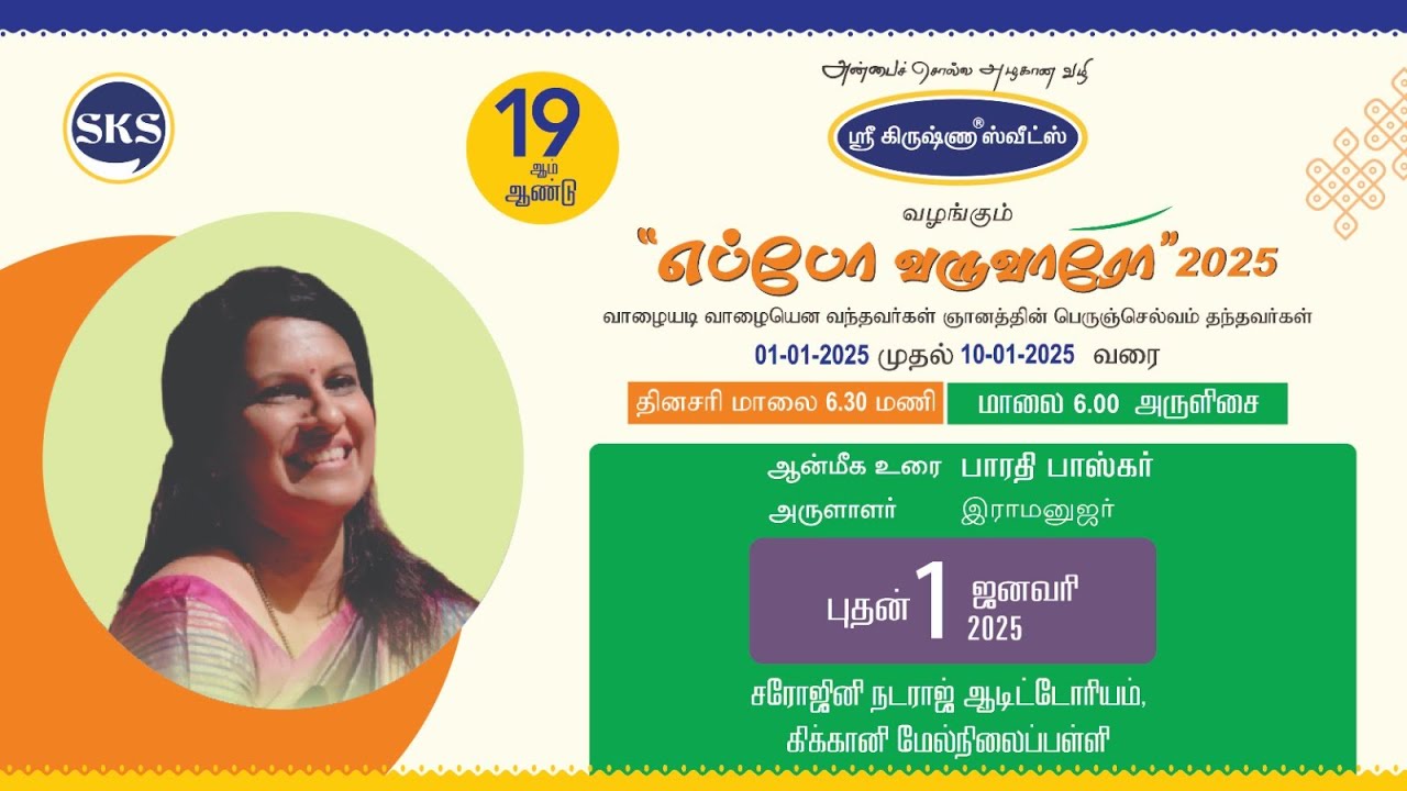 Eppo Varuvaro 2025 Day - 1 - Bharathi Basker Talk on Ramanujar