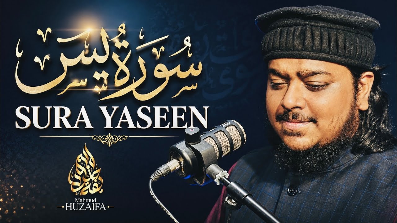 Sura Yaseen | Mahmud Huzaifa | ٓسورة يٰس