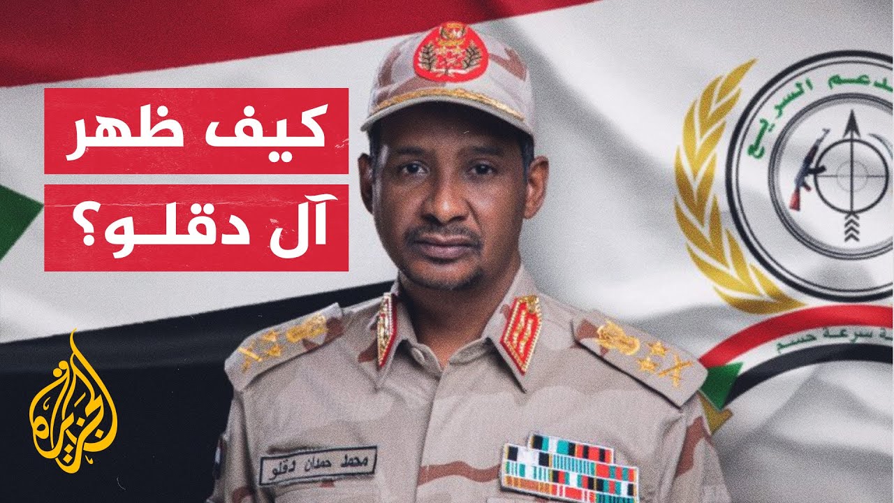 بالتفصيل.. إليك كيف تنامت قوة قائد الدعم السريع دقلو المعروف بـ ”حميدتي“